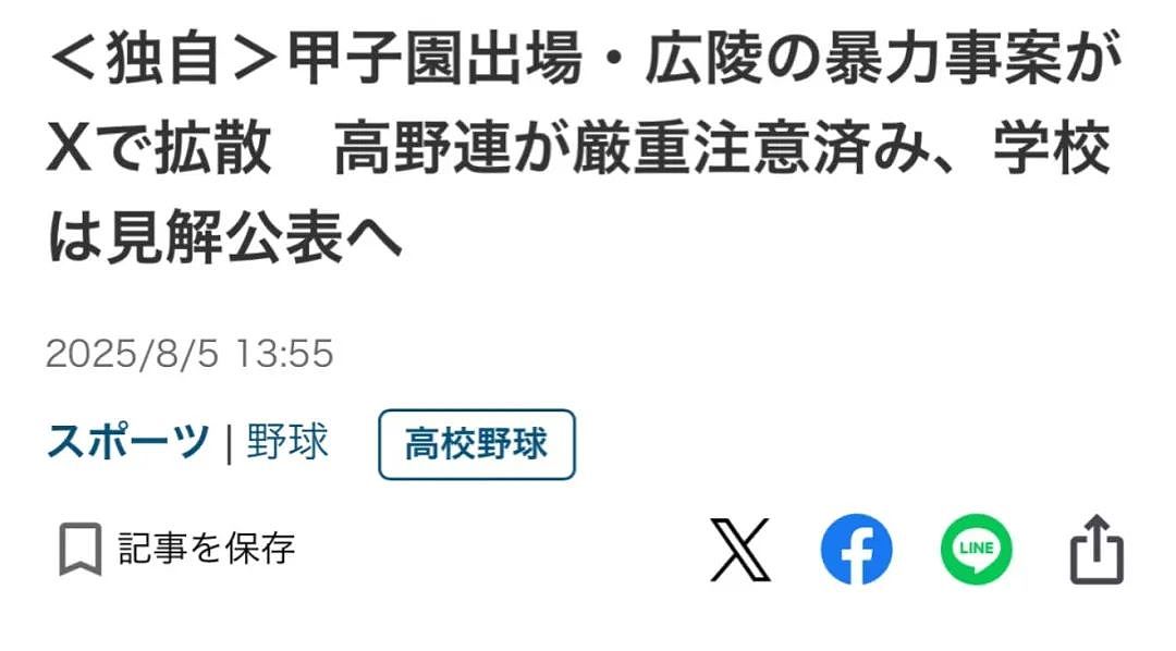 拳打脚踢、勒索钱物、逼迫舔鞋柜…日本高中棒球名校被爆霸凌丑闻,行为恶劣令人发指(组图) - 9
