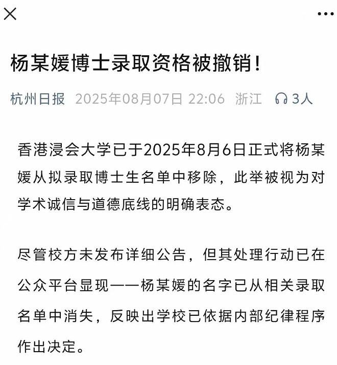 武大性骚扰案：官媒爆料！杨某媛估计要完蛋了（组图） - 3