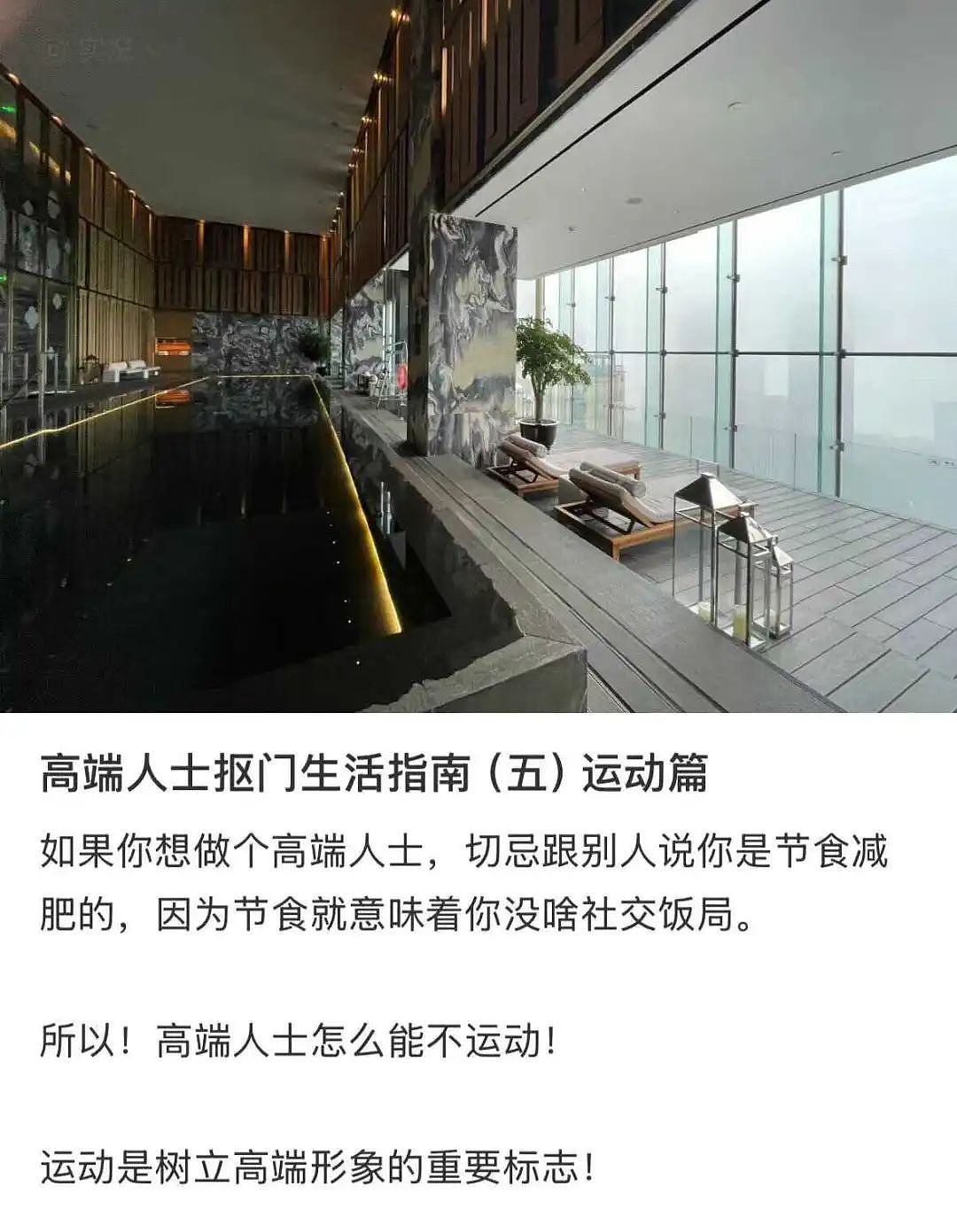 中产最体面的崩溃方式：去酒店健身（组图） - 5