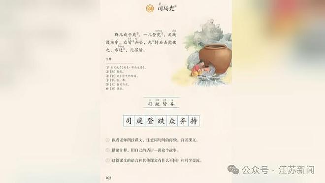 小学语文教材被指“颠覆性修改”，网友炸锅：震碎认知（组图） - 4