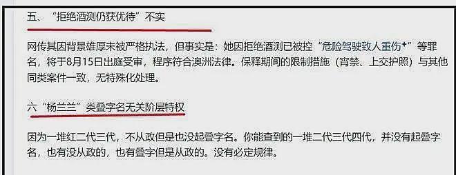 澳洲劳斯莱斯撞奔驰案:杨兰兰身份,财富来源,再添多条信息(组图) - 12