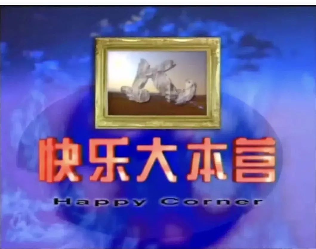 何炅的家底，都被扒出来了（组图） - 18