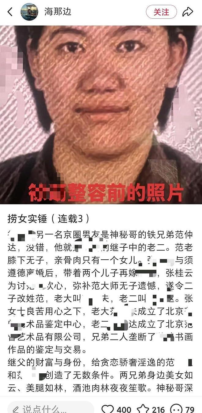 京圈书画界大佬超大瓜了！非常的炸裂，女主又是毕业于武汉大学（组图） - 3