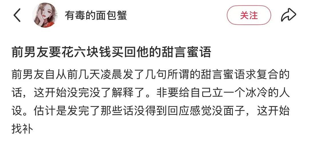 【爆笑】“前男友求复合后转了6块钱给我......“ 啊啊啊啊啊啊救救我的眼睛(组图) - 4