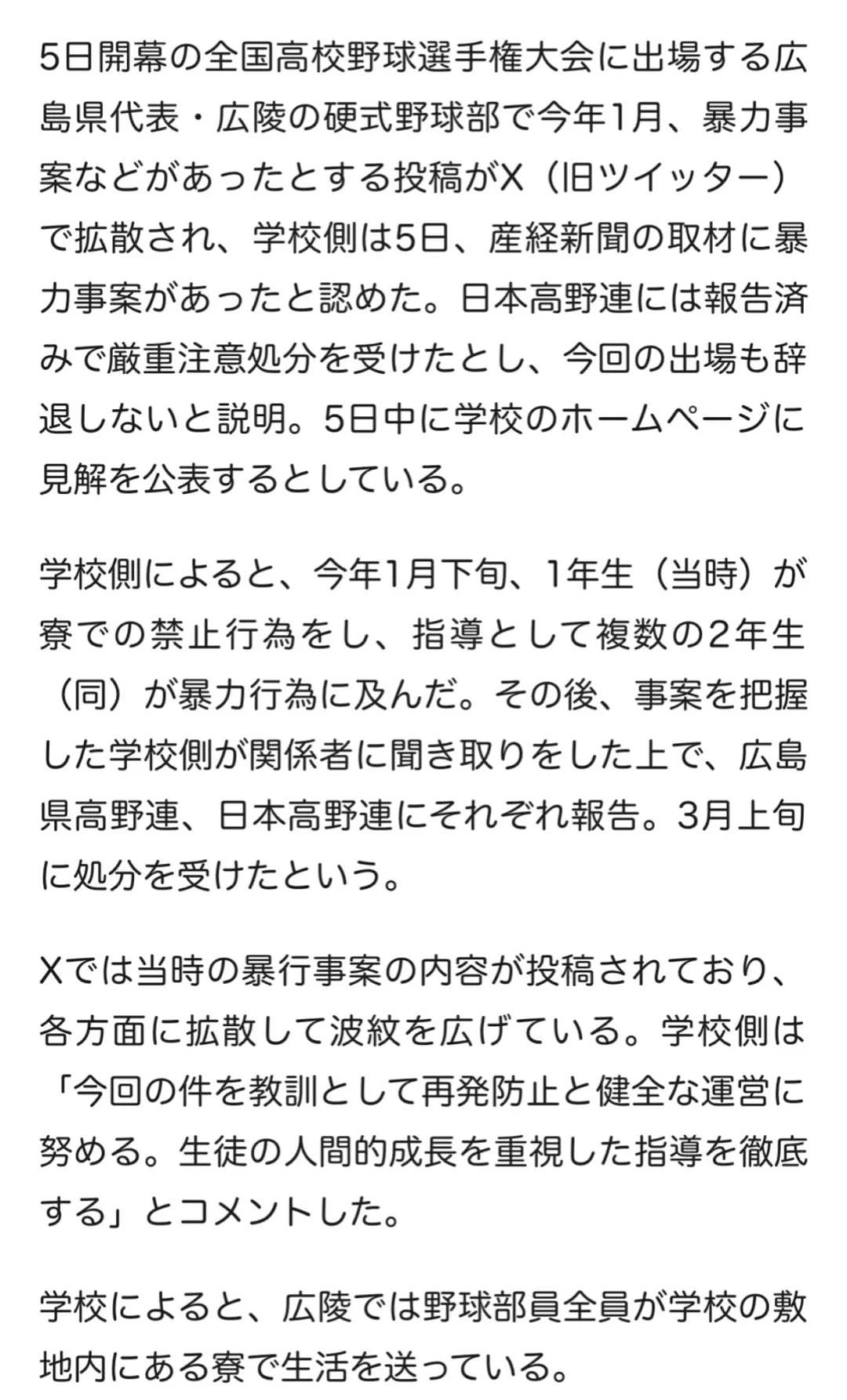拳打脚踢、勒索钱物、逼迫舔鞋柜…日本高中棒球名校被爆霸凌丑闻,行为恶劣令人发指(组图) - 10