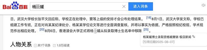 武大性骚扰案：官媒爆料！杨某媛估计要完蛋了（组图） - 5