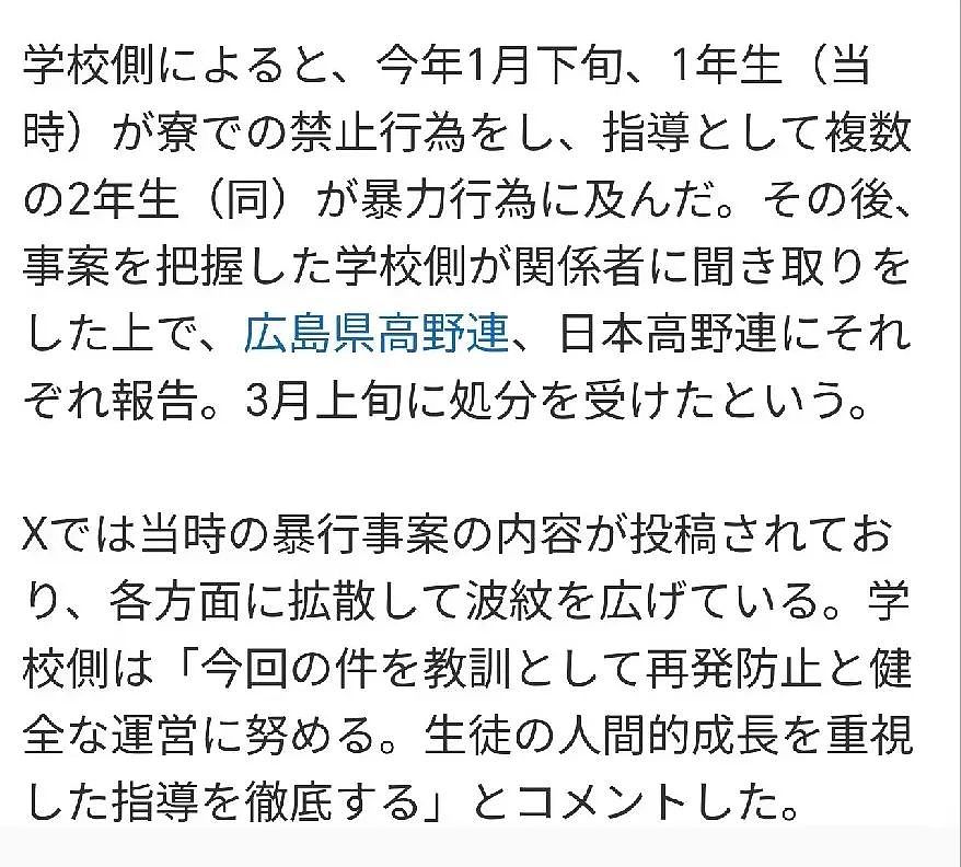 拳打脚踢、勒索钱物、逼迫舔鞋柜…日本高中棒球名校被爆霸凌丑闻,行为恶劣令人发指(组图) - 6