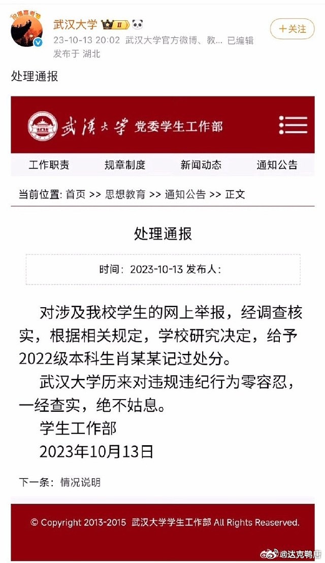 武大性骚案网传女事主被取消浸大博士生资格，知情人士：校方从未接纳（组图） - 3