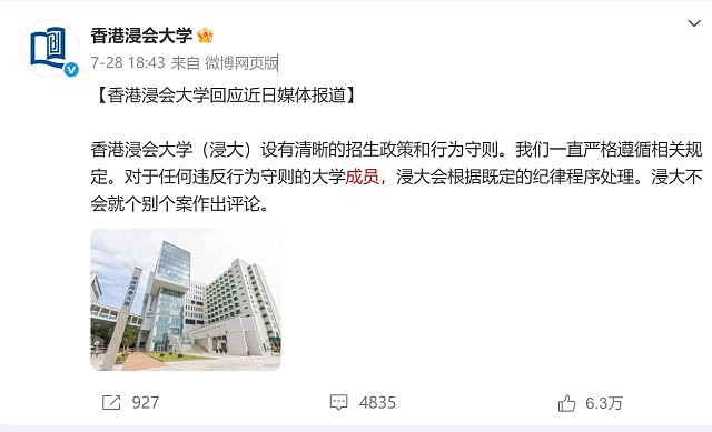 武大性骚案网传女事主被取消浸大博士生资格，知情人士：校方从未接纳（组图） - 2
