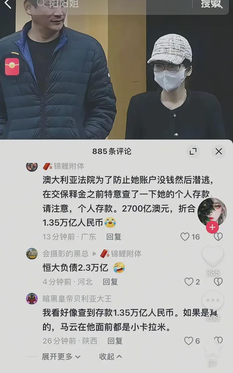 杨兰兰的1.35万亿存款，许家印听了也流泪（组图） - 2