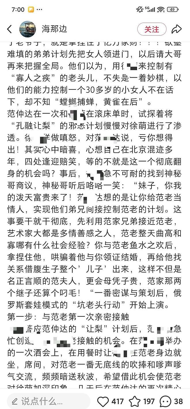 京圈书画界大佬超大瓜了！非常的炸裂，女主又是毕业于武汉大学（组图） - 5