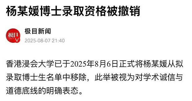 武大性骚扰案：官媒爆料！杨某媛估计要完蛋了（组图） - 4