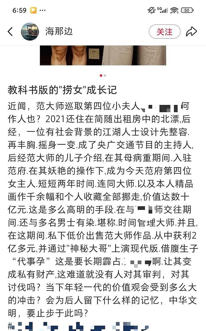 京圈书画界大佬超大瓜了！非常的炸裂，女主又是毕业于武汉大学（组图） - 7