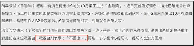 小S复出之路艰难！电视台避谈具体回归时间，制作人想给代班报奖（组图） - 12