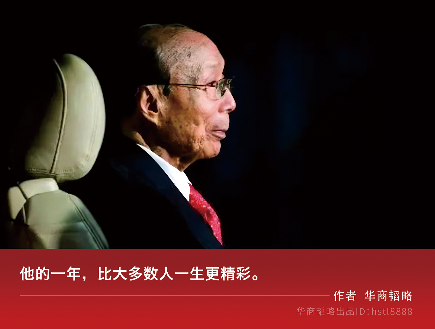 他是全球任期最长的上市公司CEO，一生拍了1000多部电影，捧红无数明星，捐了6000多座楼（组图） - 1