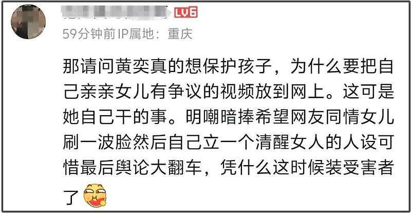 黄奕嘲讽网友惹众怒，放话前夫贩毒与女儿无关，遭抵制破防删评（组图） - 16