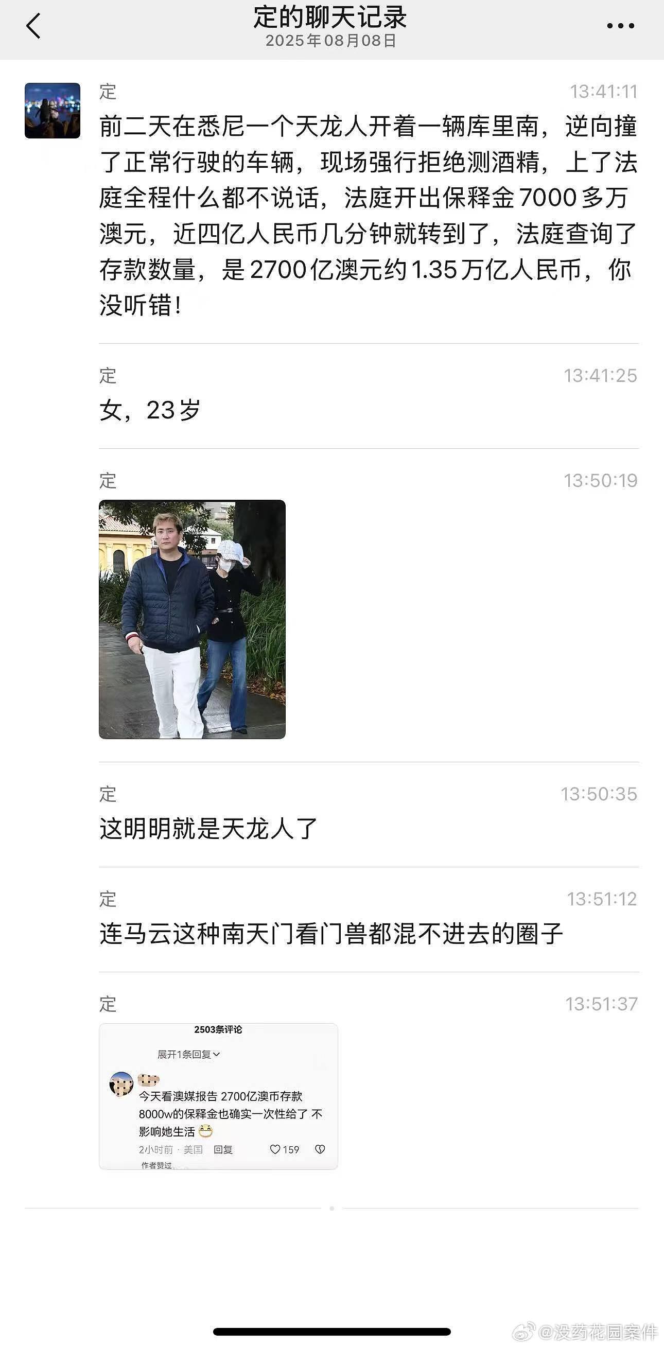 张一鸣的财富不及杨兰兰的一半？网传消息有几个疑点（组图） - 1