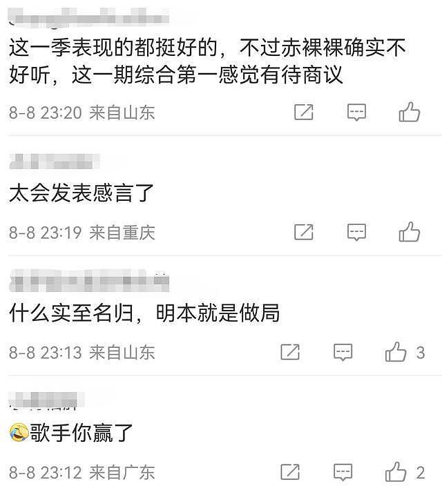 陈楚生歌手夺冠引争议：黑幕质疑、名单泄露与耳返故障成焦点（组图） - 9