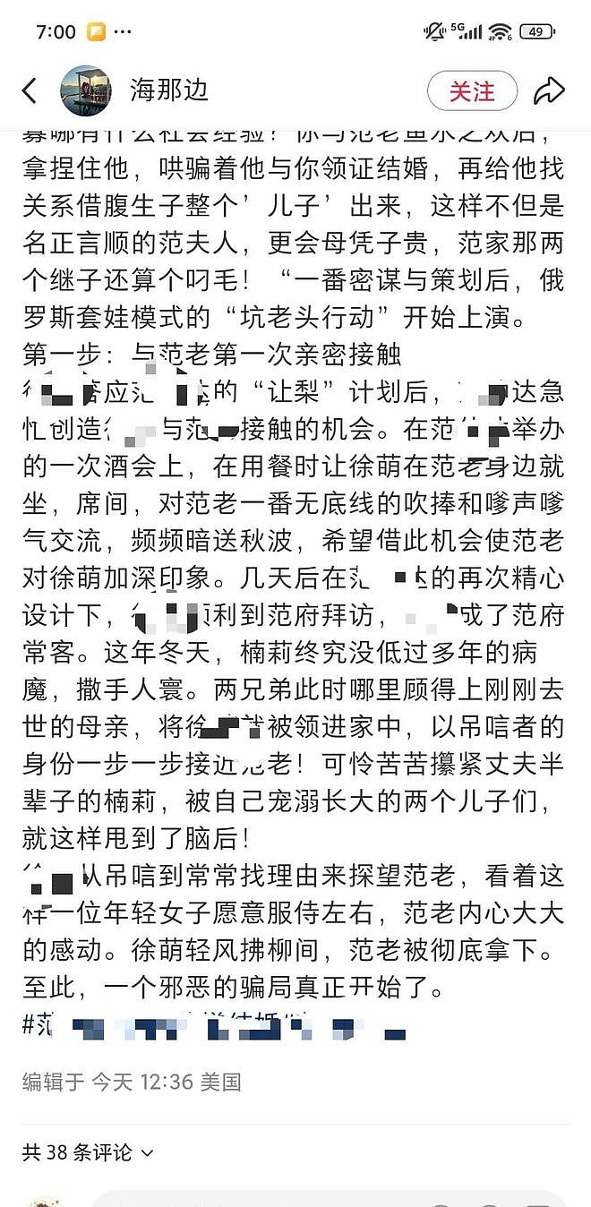 京圈书画界大佬超大瓜了！非常的炸裂，女主又是毕业于武汉大学（组图） - 4