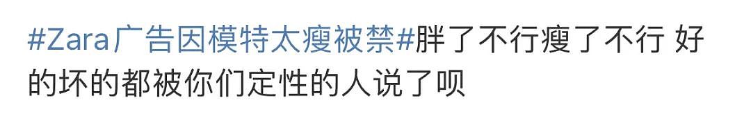 Zara“白瘦美”广告被抵制，比“露臀照”还炸裂！（组图） - 8