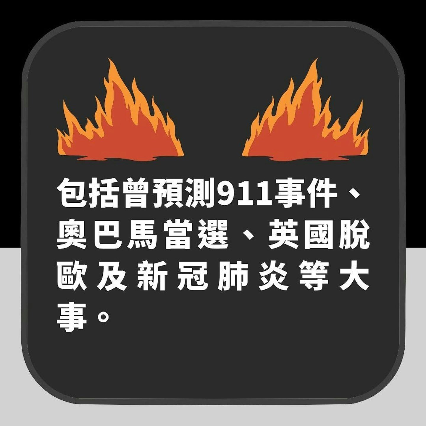 8月再有大灾难?双重火焰从天而降!盲眼龙婆恐怖预言惹热议(组图) - 7