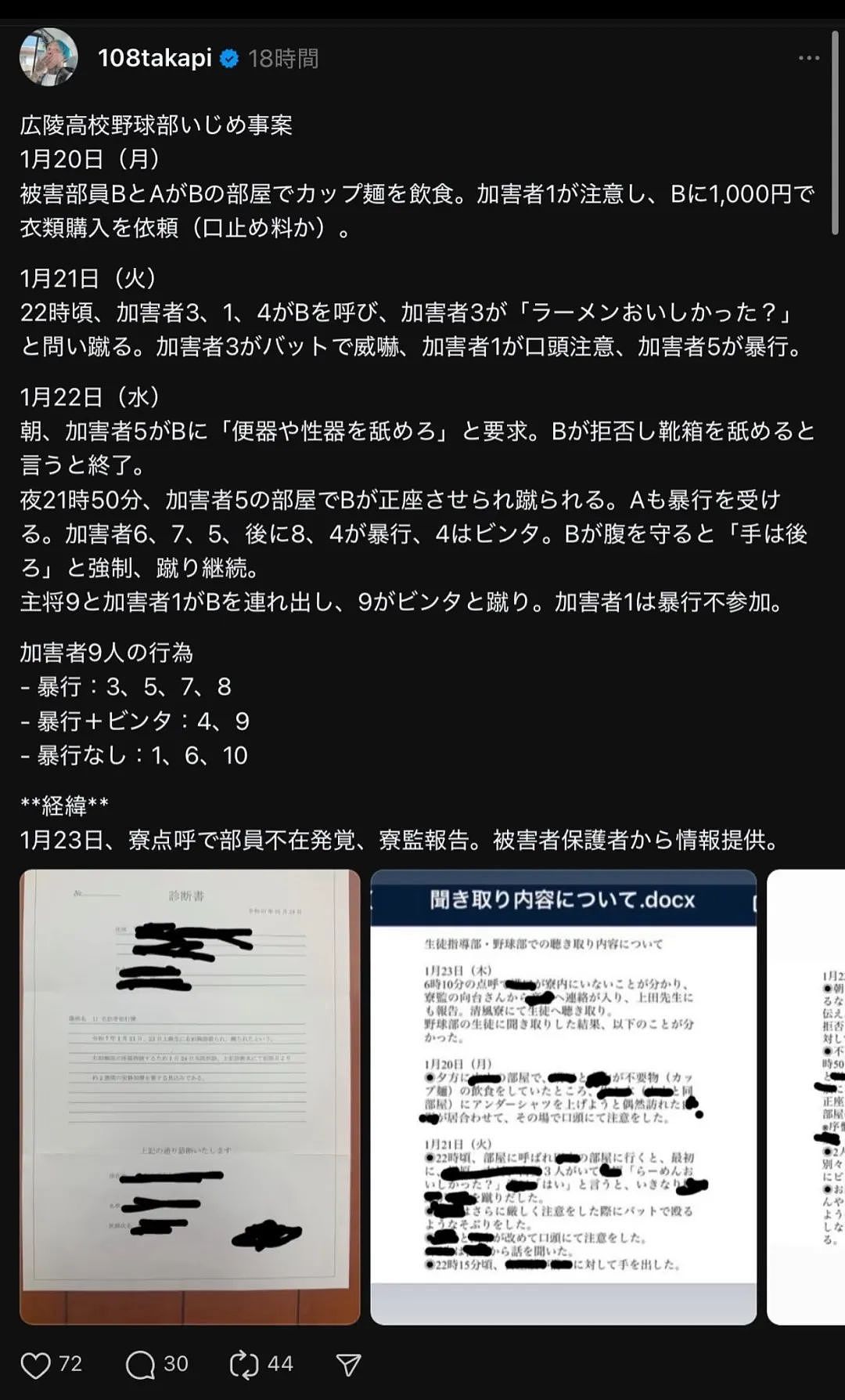拳打脚踢、勒索钱物、逼迫舔鞋柜…日本高中棒球名校被爆霸凌丑闻,行为恶劣令人发指(组图) - 5