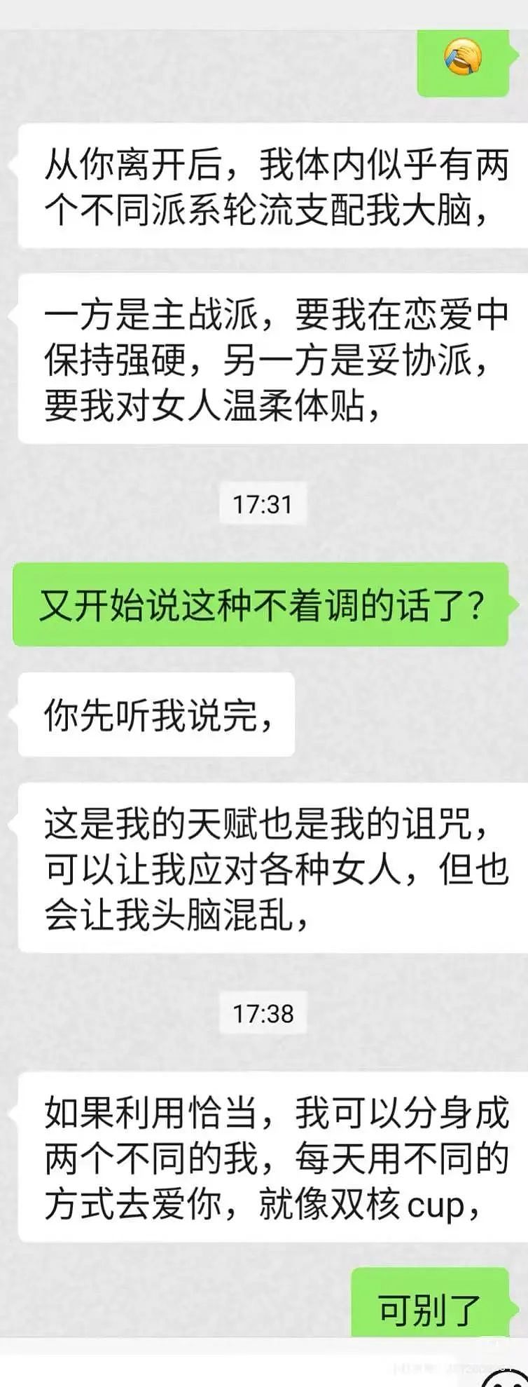 【爆笑】“前男友求复合后转了6块钱给我......“ 啊啊啊啊啊啊救救我的眼睛(组图) - 6