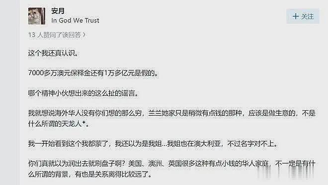 澳洲劳斯莱斯撞奔驰案:杨兰兰身份,财富来源,再添多条信息(组图) - 7