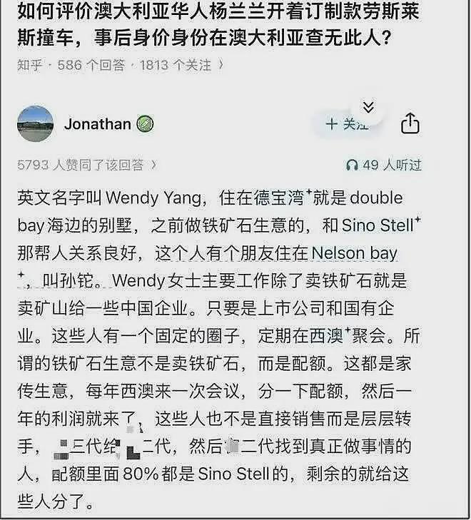 澳洲劳斯莱斯撞奔驰案:杨兰兰身份,财富来源,再添多条信息(组图) - 6