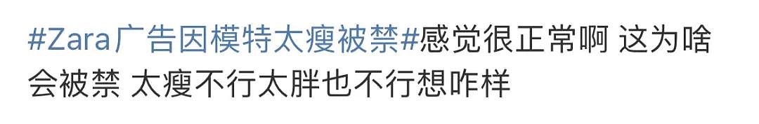 Zara“白瘦美”广告被抵制，比“露臀照”还炸裂！（组图） - 7