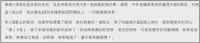 小S复出之路艰难！电视台避谈具体回归时间，制作人想给代班报奖（组图） - 14