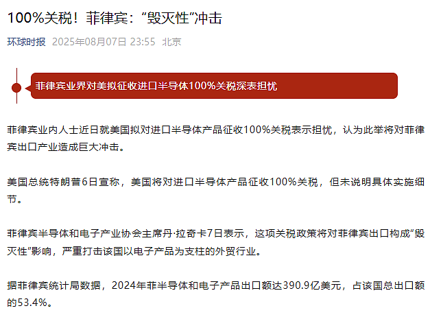 美国宣布征收100%关税，台湾韩国芯片行业遭重创（组图） - 2