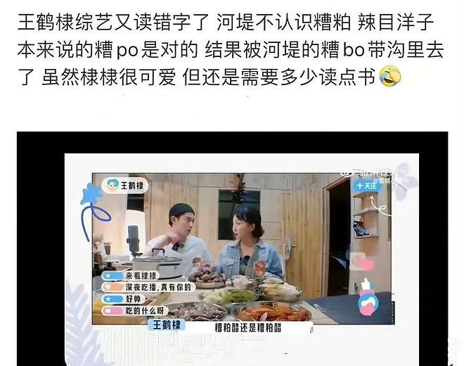 “绝望的文盲”!盘点内娱翻车名场面,郝蕾怒斥:行业底线在哪?(组图) - 5