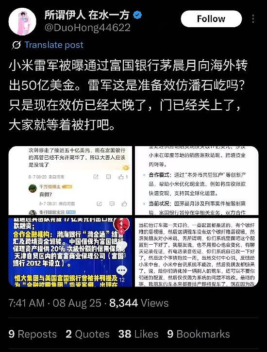 小米辟谣!雷军通过富国银行向海外转出50亿美金(图) - 1