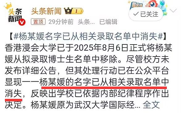武大性骚扰案：官媒爆料！杨某媛估计要完蛋了（组图） - 8