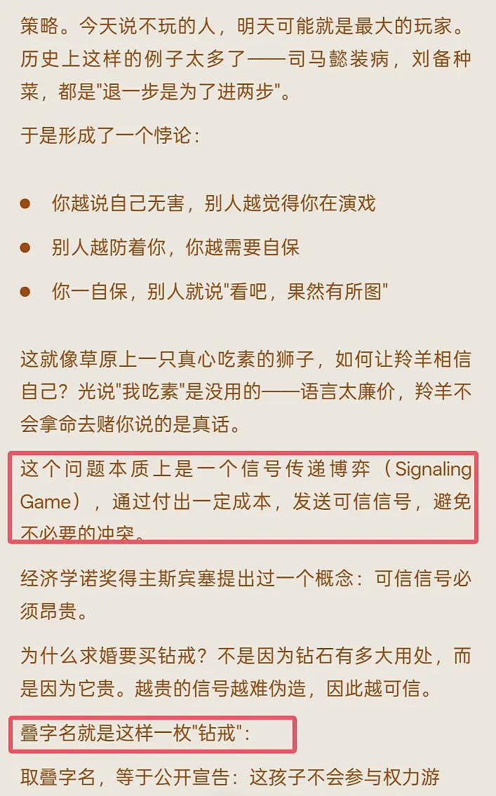 杨兰兰事件牵连甚广，知情人曝为何某些特定群体会给孩子取叠字名（组图） - 4