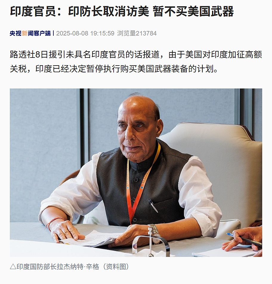 被征50%关税，印度怒了：暂停购买美国新武器和飞机，防长取消访美！莫迪将访华，中方：欢迎（组图） - 1
