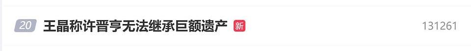 王晶爆料李嘉欣夫妇无法继承巨额遗产：每月只能领200万港元生活费（组图） - 1