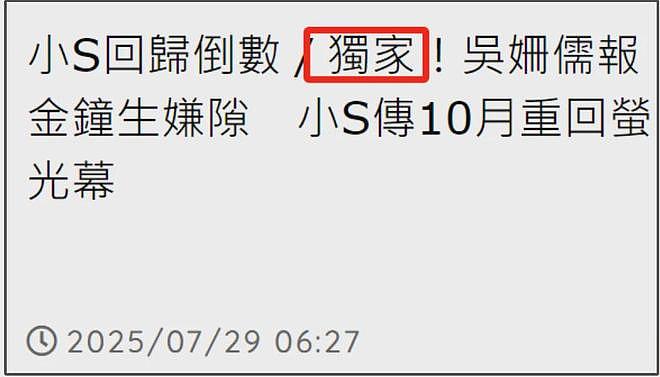 小S复出之路艰难！电视台避谈具体回归时间，制作人想给代班报奖（组图） - 8