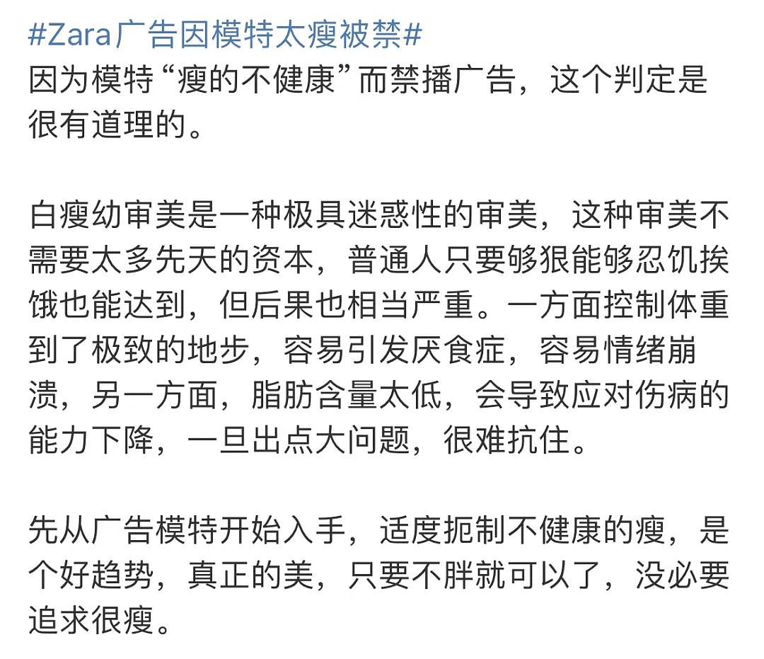 Zara“白瘦美”广告被抵制，比“露臀照”还炸裂！（组图） - 5