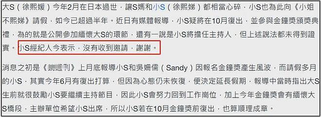小S复出之路艰难！电视台避谈具体回归时间，制作人想给代班报奖（组图） - 2