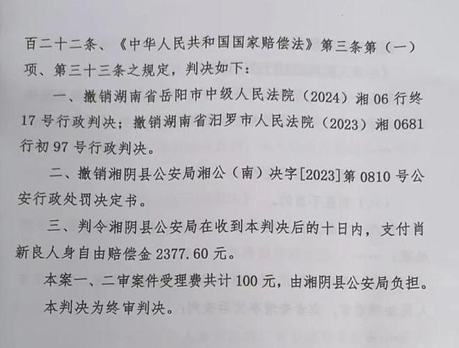 男子因12字评论被拘留5天后翻案，向公安局索赔9.8万元（组图） - 3