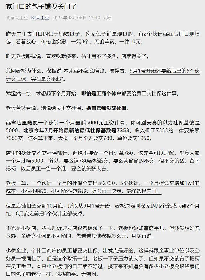 9月生效！中国要求企业强制缴社保引爆热议，小微企业老板：要么裁员要么关门（视频/组图） - 3
