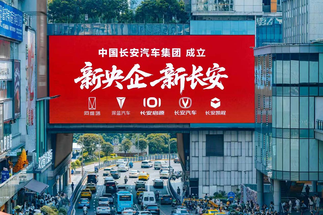 全球汽车产业面临大洗牌,升级后的中国长安汽车会成为关键变量吗?(组图) - 1