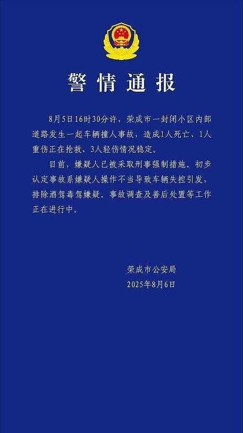 全家带孩子毕业旅游遇车祸1死4伤，家属：为满足孩子赶海愿望从太原前去威海旅行（组图） - 1