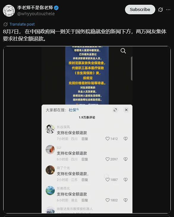 外媒：中国强推全民社保！传数万人冲塔国务院网站（视频/组图） - 2