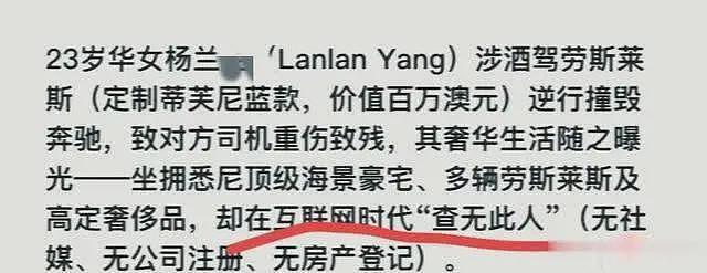 澳洲劳斯莱斯事故23岁华人女身份神秘，一件针织衫14.9万引爆全网（组图） - 9