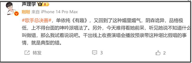 湖南卫视评论区沦陷！歌王名单泄露、耳返故障，网友质疑有黑幕（组图） - 15