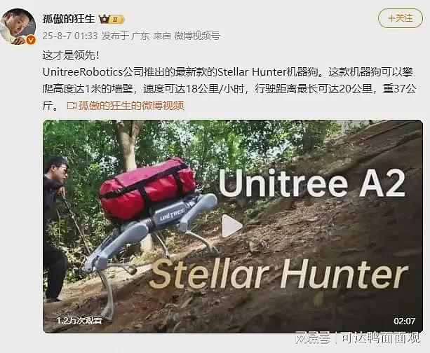 大型崇洋翻车现场:博主吹Unitree机器狗+嘲讽宇树,竟不知Unitree即宇树(组图) - 1