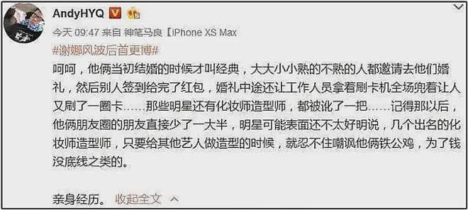 波及多位明星!黄奕翻车前夫爆料被扒,7个瓜有4个被证实是真的(组图) - 8